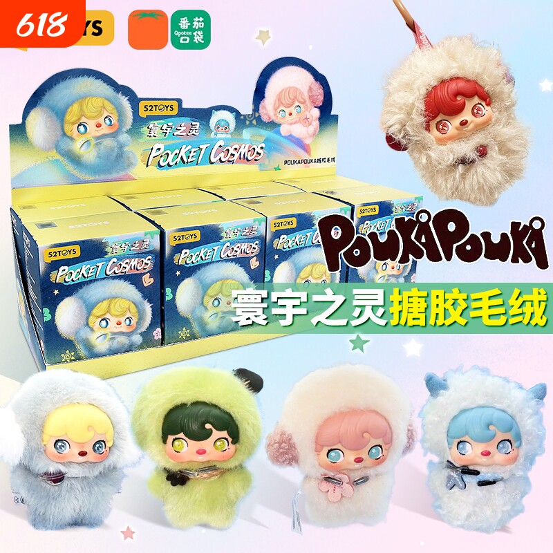 正版现货52TOYS波卡波卡寰宇之灵POUKA可爱毛绒挂件盲盒女生礼物