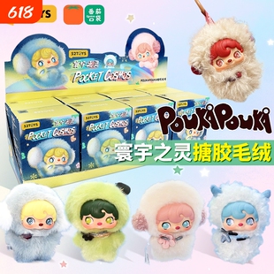 正版现货52TOYS波卡波卡寰宇之灵POUKA可爱毛绒挂件盲盒女生礼物