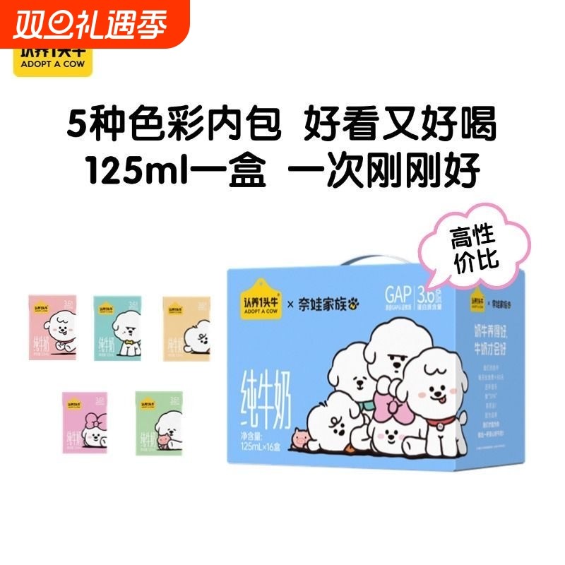 9月产认养一头牛奈娃联名纯牛奶125ml*16盒整箱儿童牛奶