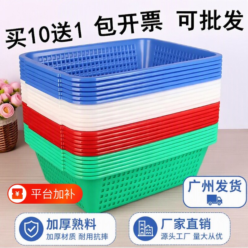 加厚长方形塑料方筛沥水篮菜筐洗菜大号配货筐收纳筐篮子蔬菜果篮