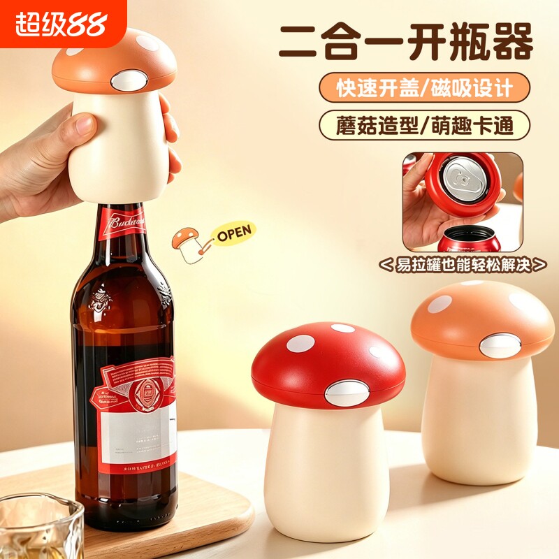 二合一多功能蘑菇开瓶器家用便携图片