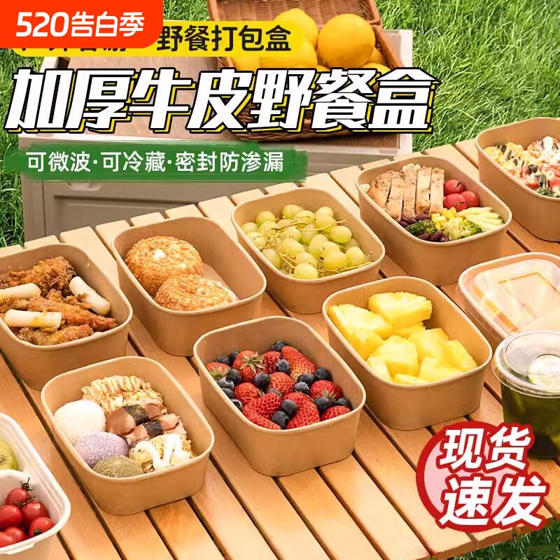 一次性餐盒野餐便当盒牛皮纸餐具户外露营水果便当盒饭盒打包盒子