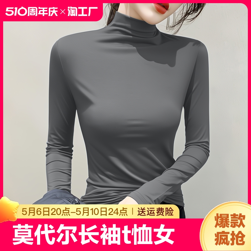 莫代尔半高领打底衫女2023新款修身内搭纯色长袖t恤女上衣服薄款-封面