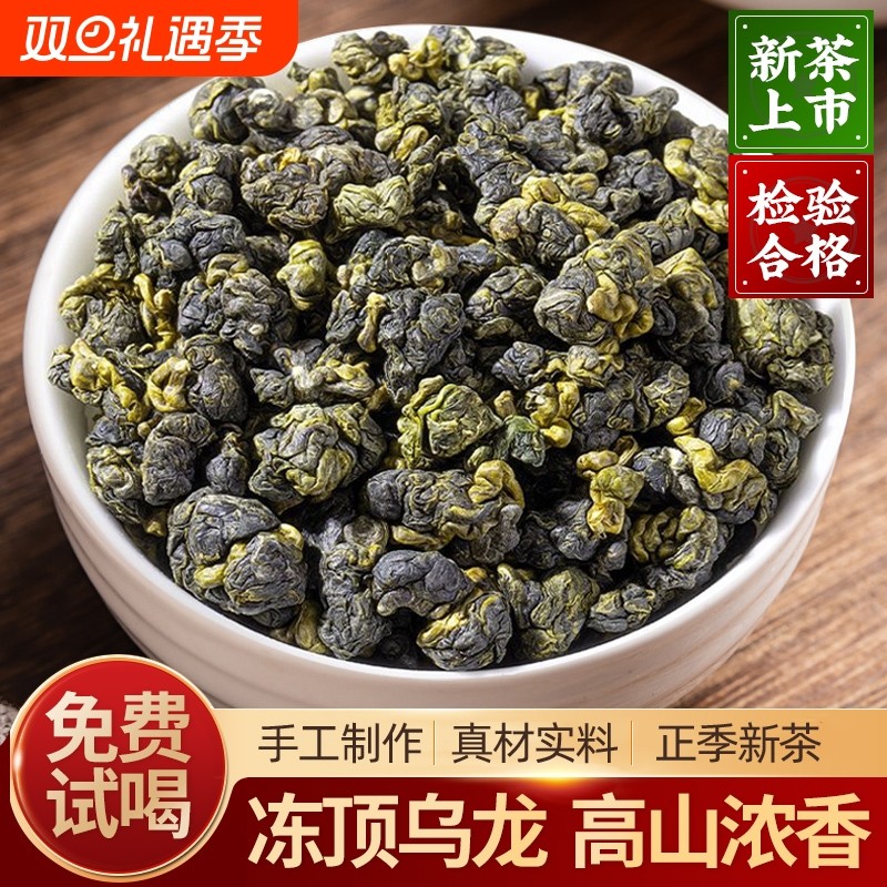 冻顶乌龙2024新茶浓香型台湾高山乌龙茶台式可冷泡500g奶香九