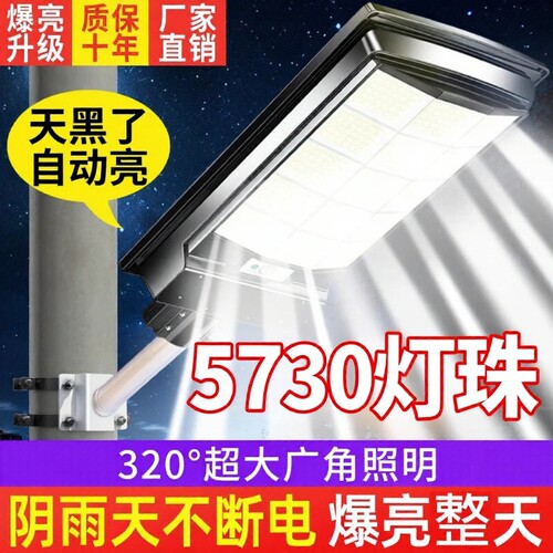 太阳能户外灯家用庭院灯新款强光感应农村院子超亮大功率照明路灯
