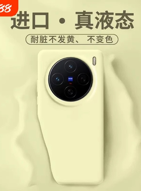 适用vivox200pro手机壳新款液态vivo X200镜头全包硅胶保护套防摔ultra高级感x200s男女x100s pro外壳mini余
