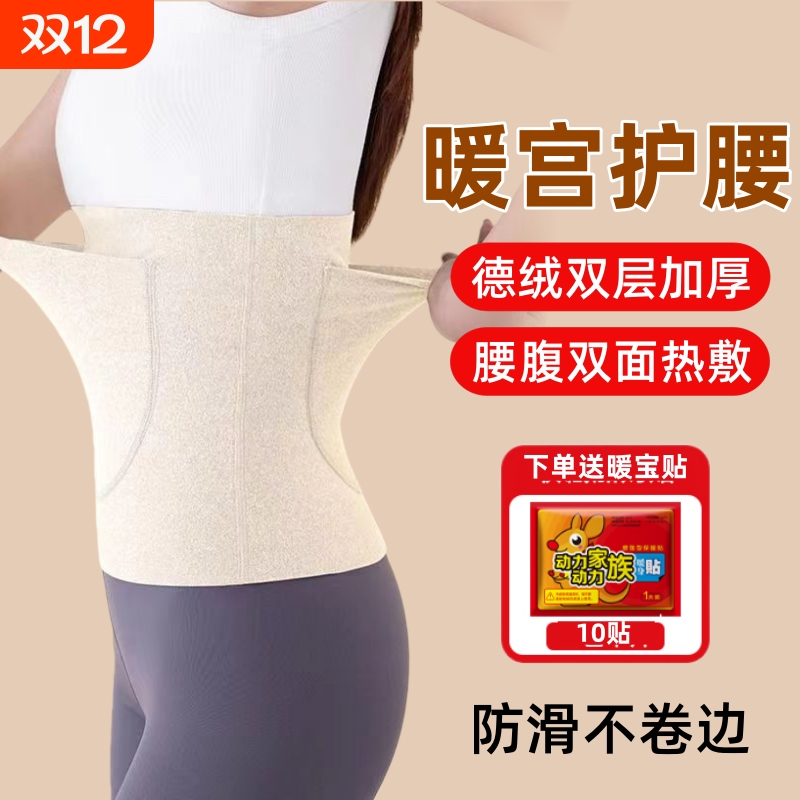 暖宫护腰带抗寒保暖德绒双层加厚