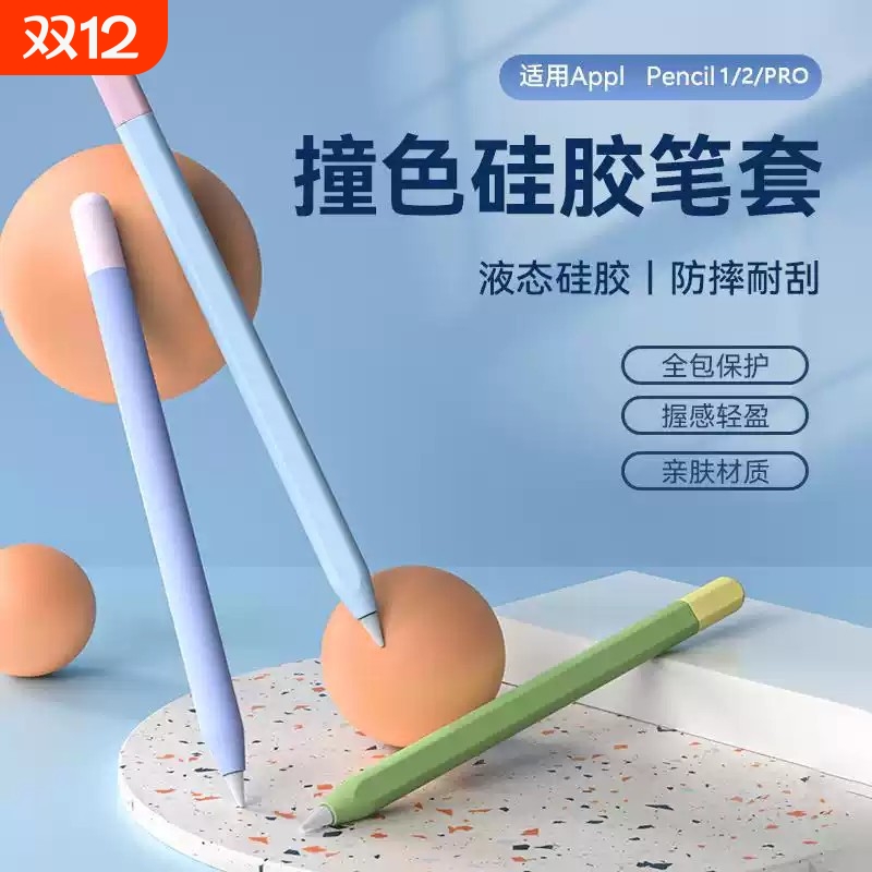 UULILI适用苹果ApplePencil笔套一代Pencil二代iPencil保护套手写笔超薄applepencilpro硅胶电容笔保护壳iPad