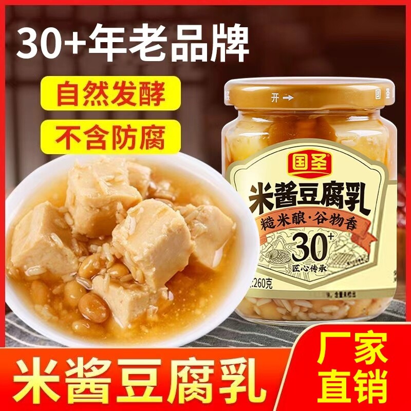 国圣豆腐乳米酱腐乳配粥下饭菜味开即食拌饭霉腐乳正宗台湾风味