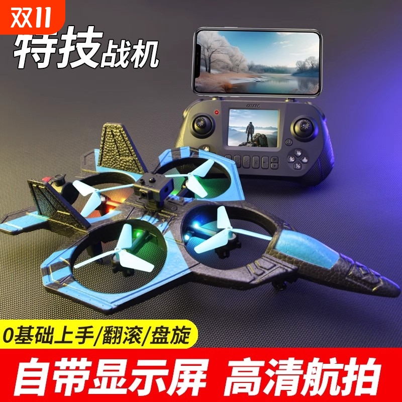 星域传奇遥控飞机儿童战斗机