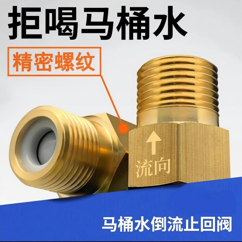 单向止回阀卫生间水管马桶防反水图片