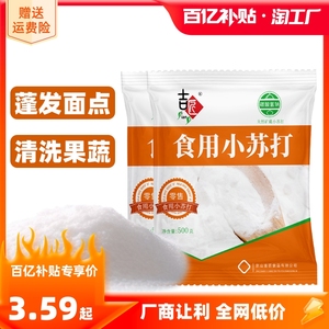 500g多用途小苏打食品级烘焙原料食用碱清洁除垢厨房去垢打粉食粉