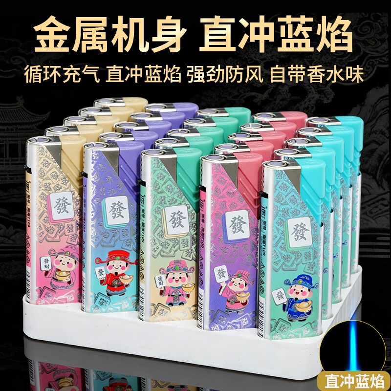 国潮财神金属防风打火机直冲蓝焰可充气自带香味家用商超整盒批发