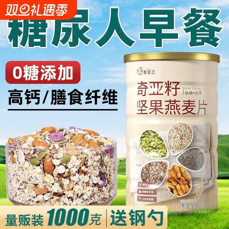 奇亚籽燕麦片早餐即食冲饮无糖尿人专食品用麦片营养五谷杂粮控糖