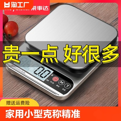 荣事达厨房秤电子秤家用小型克称精准烘焙称量器称重食品克重烘培