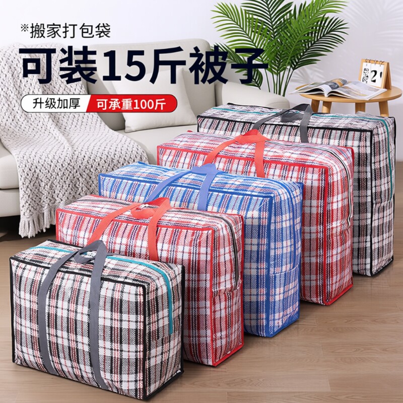 搬家打包袋手提防水超大容量行李收纳袋子麻袋蛇皮编织袋被子结实