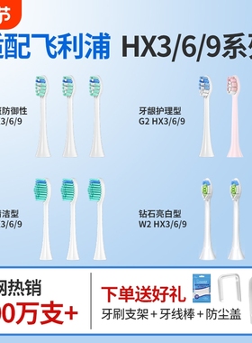 适配飞利浦电动牙刷头hx6730/3230/3226/6530/3250/HX2通用替换头