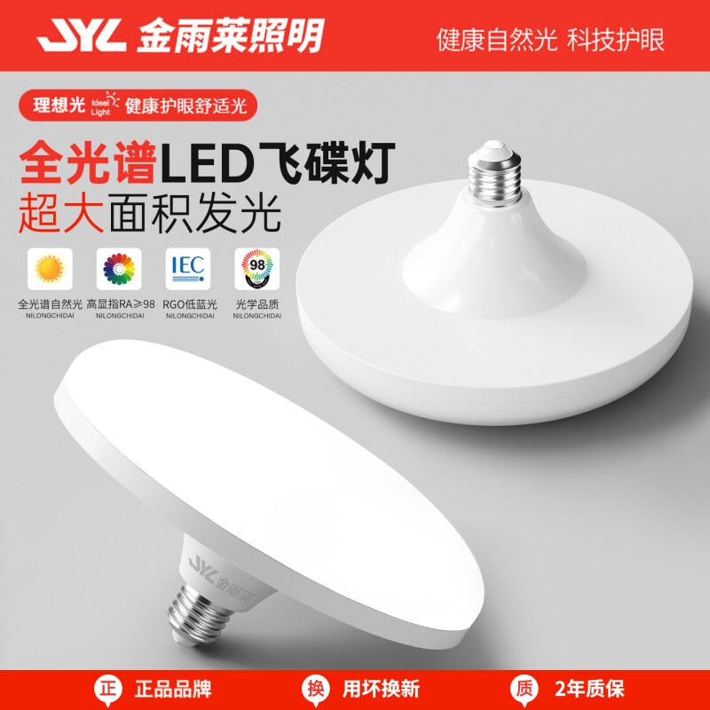 led灯泡飞碟灯家用卧室客厅e27螺口超亮节能灯护眼无频闪照明光