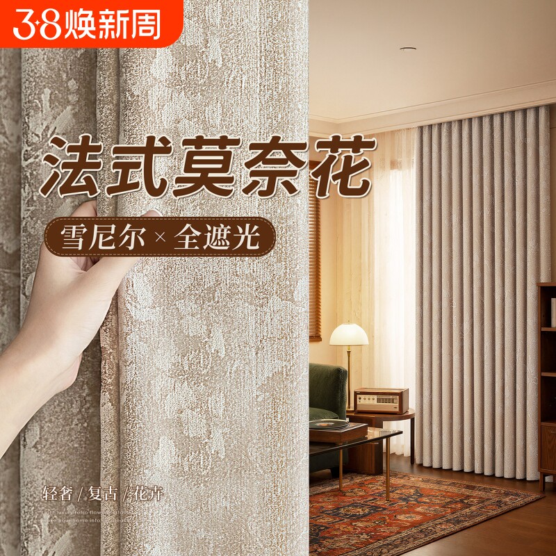 法式复古窗帘卧室全遮光2026新款高级感唐顿庄园雪尼尔客厅轻奢布