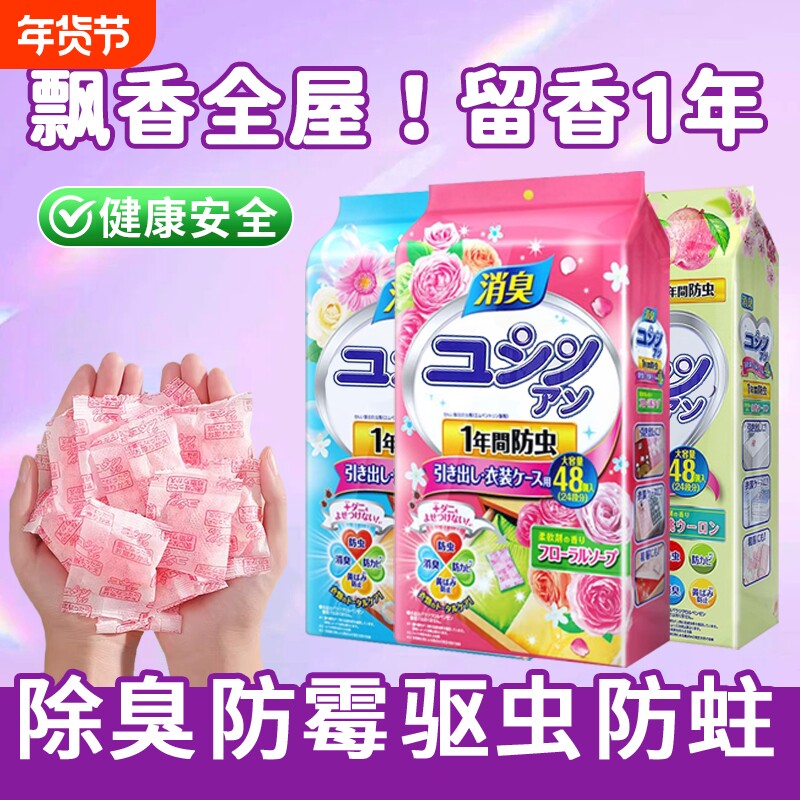 花香樟脑丸家用无毒衣柜除味留香衣物防潮防霉驱虫防蛀蟑螂卫生球