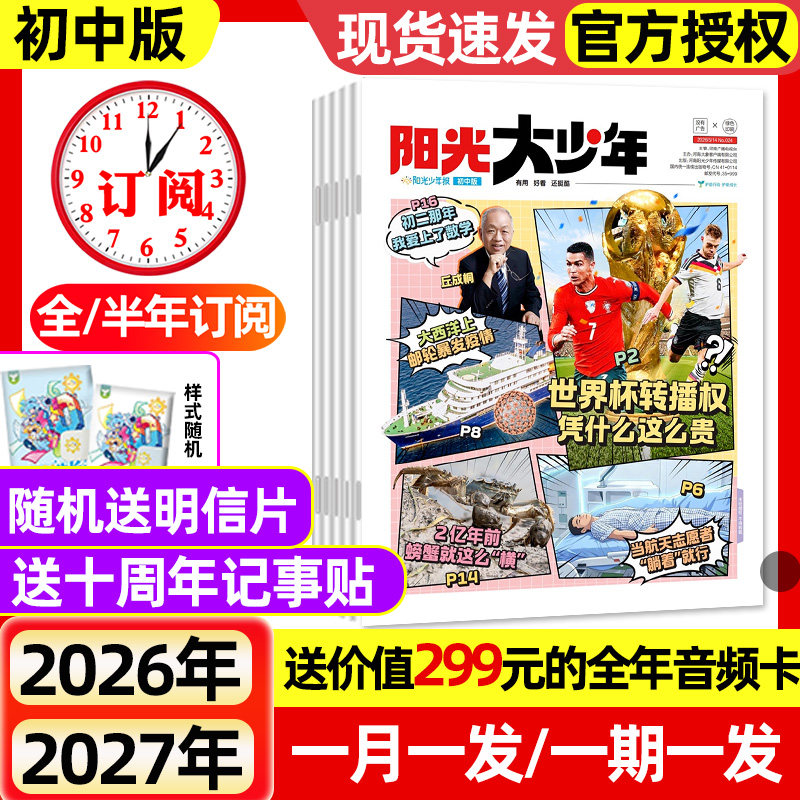 【1-3月现货】阳光少年报报纸初中版大少年/小学版2026全年/半年订阅/2025年春夏秋冬合订本杂志1-6年级中小学生新闻时事作文素材