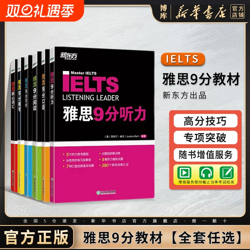 雅思教材9分口语听力阅读