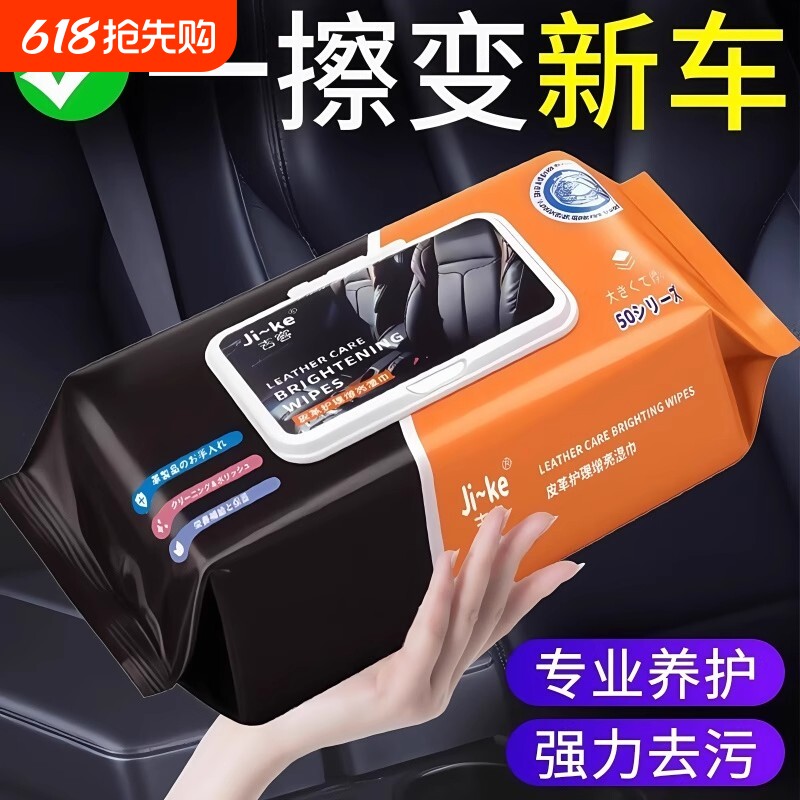 汽车内饰清洁镀膜神器湿巾免洗擦车护理真皮座椅皮革专用去污神器