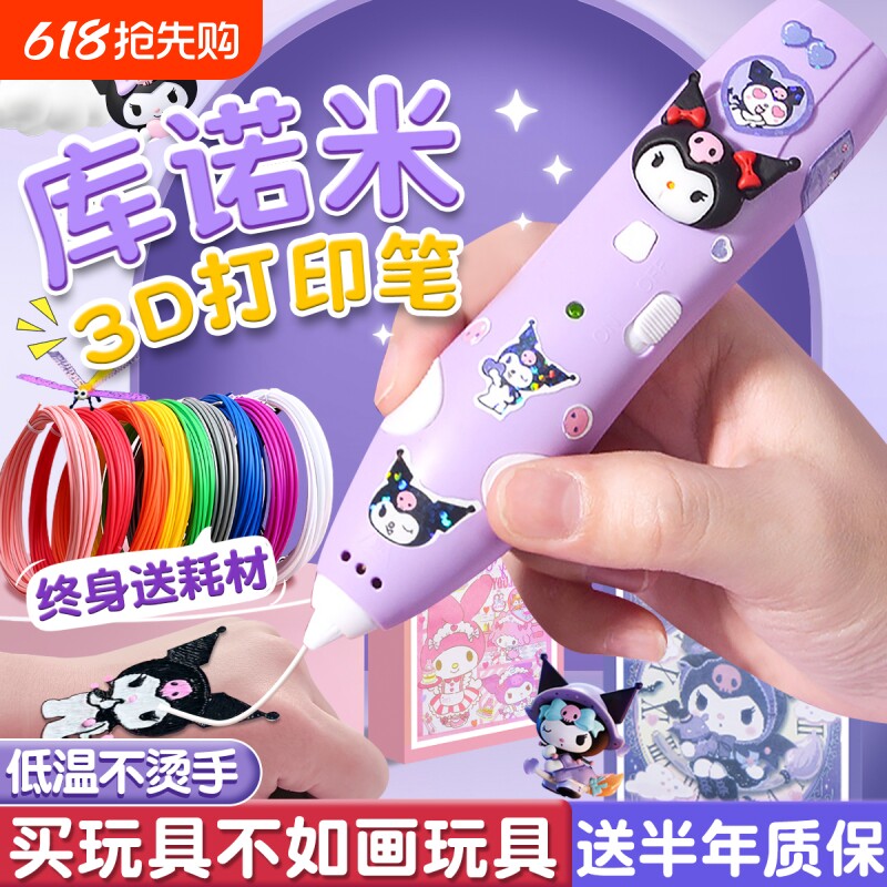 女孩子生日礼物儿童3d打印笔低温立体六一节小学生益智玩具3到6岁