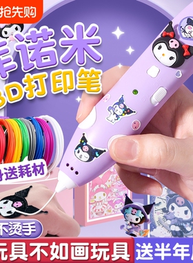 女孩子生日礼物3d打印笔儿童低温立体六一节小学生益智玩具3到6岁