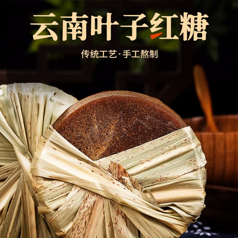 云南传统红糖甘蔗叶子红糖批发家用老红糖块姨妈月子气血红糖大块