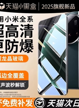 适用小米15钢化膜14pro手机膜红米k80/k70新款13ultra/civi5pro至尊版k60/k50超声波12/11x曲面10s全屏4civi3
