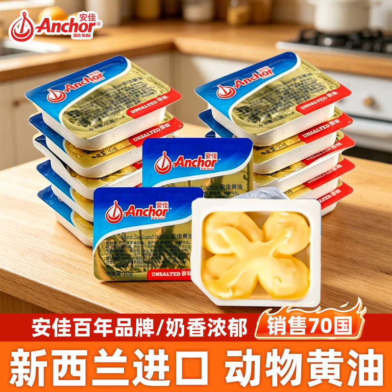 安佳黄油粒10g新西兰进口动物原味454g煎牛排饼干面包烘焙小包装