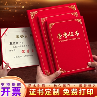 高档荣誉证书奖状纸a4可打印公司单位优秀员工专用封面专业制作获奖颁发颁奖培训结业保护套个人烫金高级
