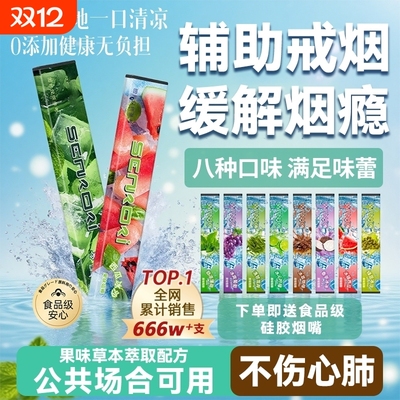 【全网热销】替代烟吸棒