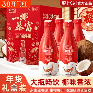 【年货礼盒】轻上0糖生椰椰汁1L装椰奶饮品椰子汁饮料大瓶过年