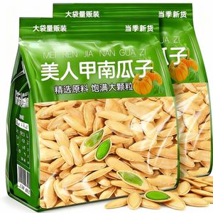 【新货】美人甲大颗粒南瓜子颗粒饱满咸香酥脆追剧办公室小零食