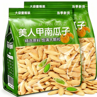 【新货】美人甲大颗粒南瓜子颗粒饱满咸香酥脆追剧办公室小零食