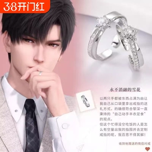 恋与深空同款银色镶嵌黎深结婚戒指情侣羁绊开口款求婚对戒雪花