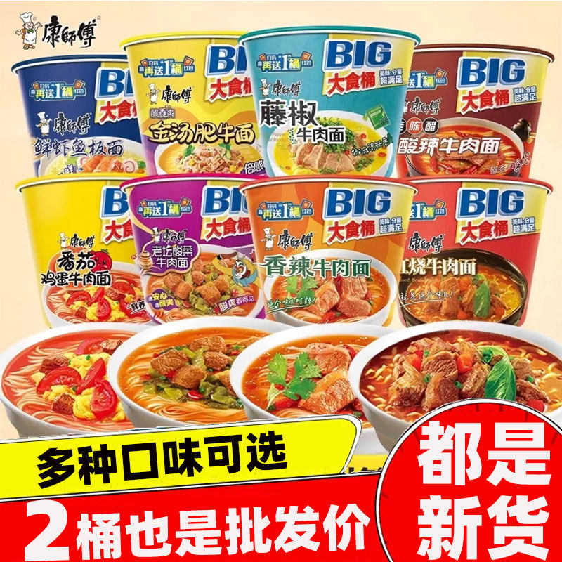 康师傅方便面大食桶8桶装番茄鸡蛋红烧香辣老坛混合牛肉面泡面big