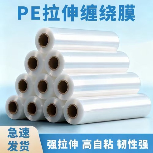 缠绕膜pe拉伸膜大卷透明50cm物流打包膜包装封箱膜搬家打包封口膜