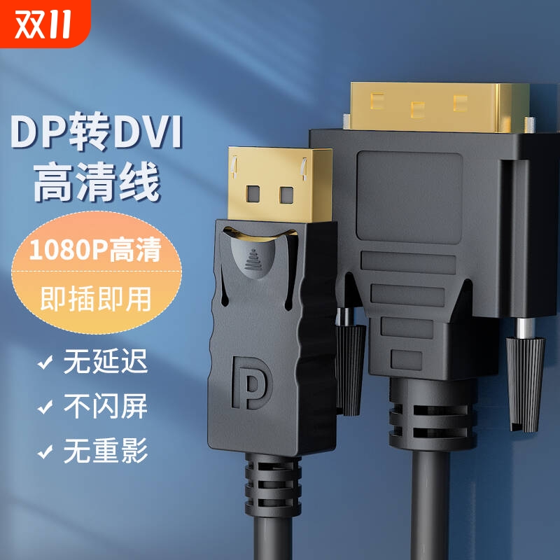 DP转DVI转接头母显示器转接线Displayport显卡DPDVI连接线