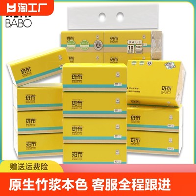 斑布竹浆本色布感抽纸餐巾纸面巾纸卫生纸实惠装100抽10包原生