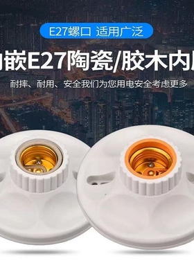 加厚E27螺口灯座圆形明装带陶瓷灯头 LED节能灯灯座 86型螺口灯座