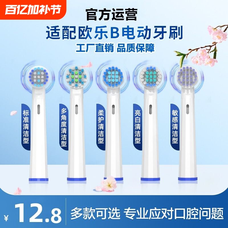 牙刷头纯适用博朗欧乐B电动D12/D16/3757/3709通用型2258替换软毛