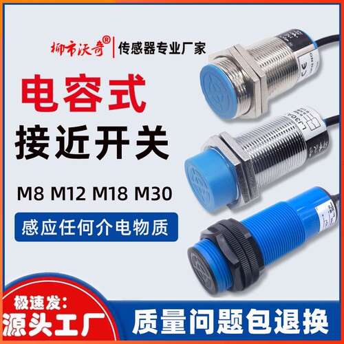 电容式接近开关检测塑料玻璃液位