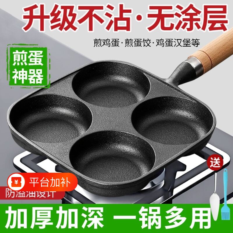 煎蛋锅铸铁四孔蛋饺锅加深鸡蛋汉堡机模具平底锅煎蛋神器不粘家用