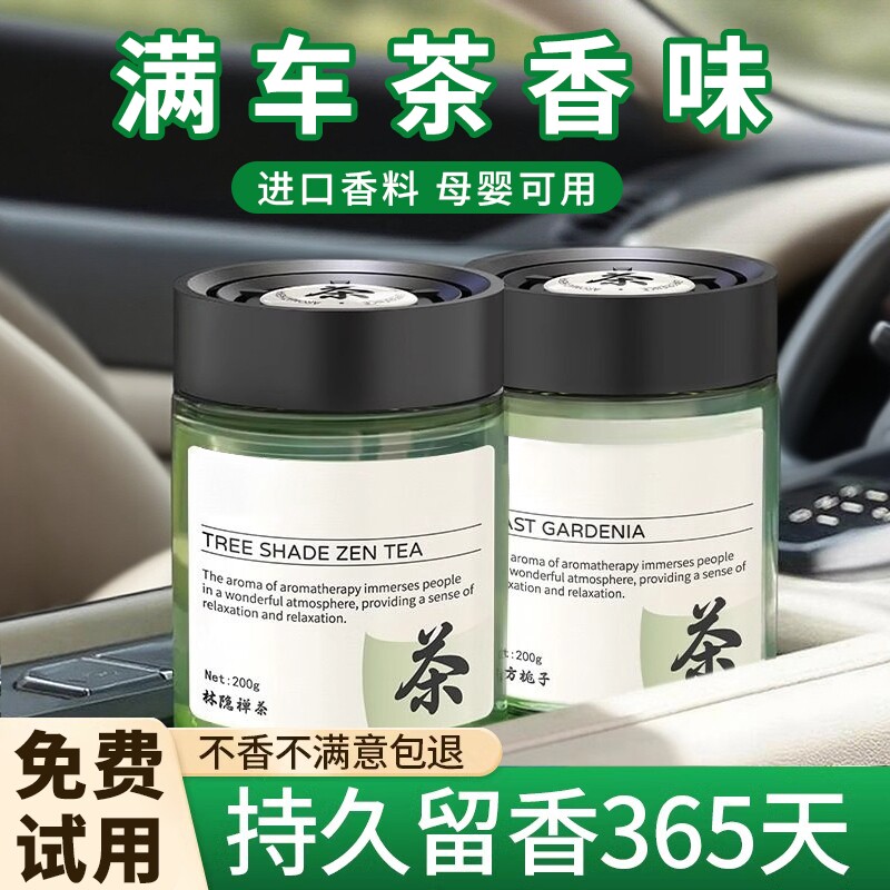 茶香味车载香薰2026新款持久留香氛高级汽车用香水车内里固体香膏