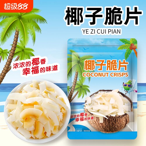 海南特产椰子片脆片烤椰片椰子肉椰子脆块薄脆椰果干零食原味香脆