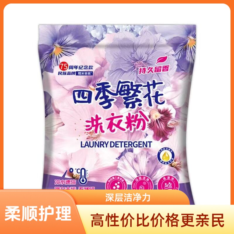 四季繁花洗衣粉持久留香除菌除螨强效去污学生宿舍正品强力速溶
