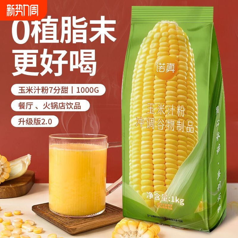 创实 玉米汁粉商用 黄金玉米露粉 玉米汁冲饮 玉米汁商用热饮冲泡